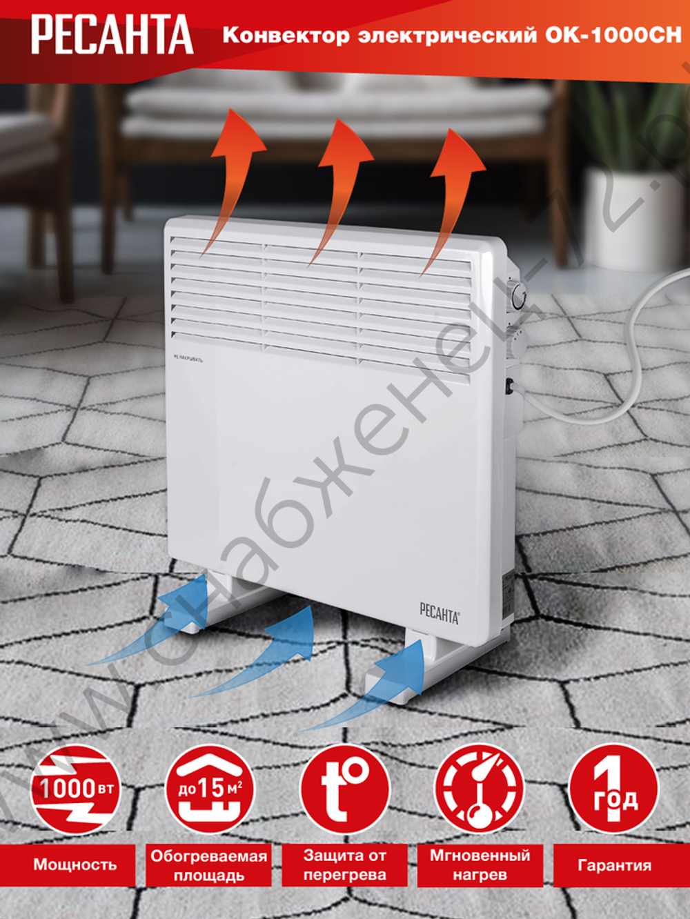Конвектор РЕСАНТА ОК-1000СН