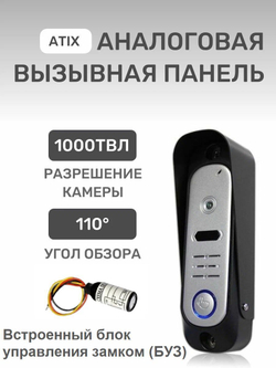 Комплект видеодомофона 4.3" для дома с электромеханическим замком на калитку (широкий угол обзора)