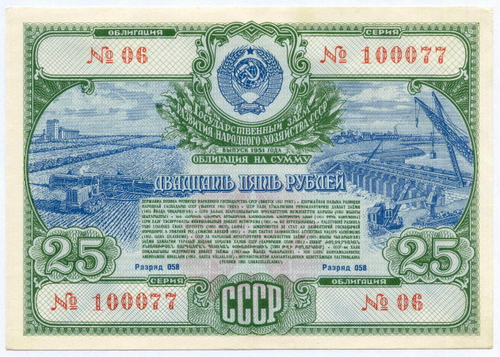 Облигация 25 рублей 1951 год. Серия № 100077. XF
