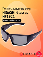 Очки для рыбалки солнцезащитные HIGASHI Glasses H5322