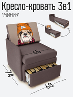 Кресло-кровать "Миник" с правым подлокотником, под правую руку, Бульдог