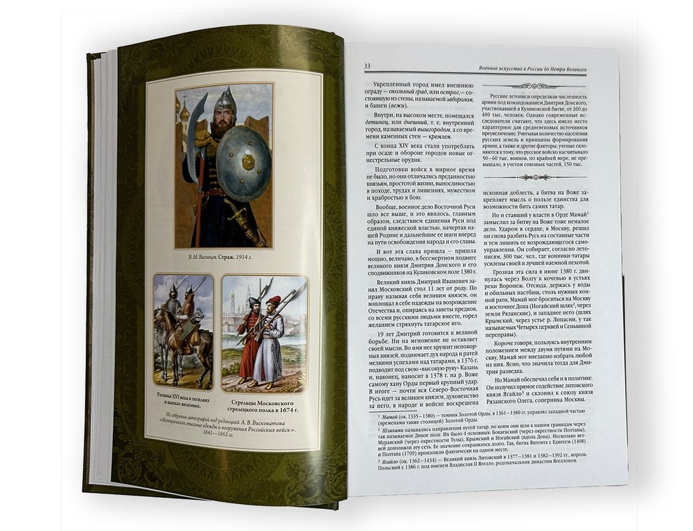 История русской Императорской армии. М.: ЭКСМО, 2022 г