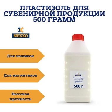 Пластизоль для сувенирной продукции