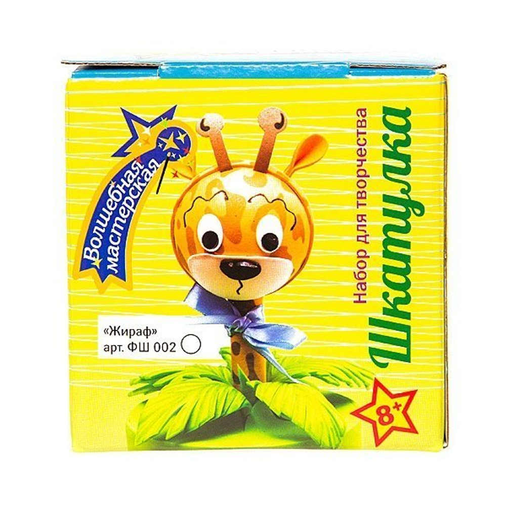 Набор для творчества шкатулка, Волшебная мастерская "Жираф"