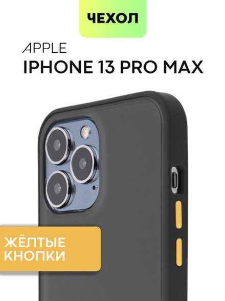 Чехол BROSCORP для Apple iPhone 13 Pro Max оптом (арт. IP13PROMAX-ST-TPU-BLACK-YELLOW)