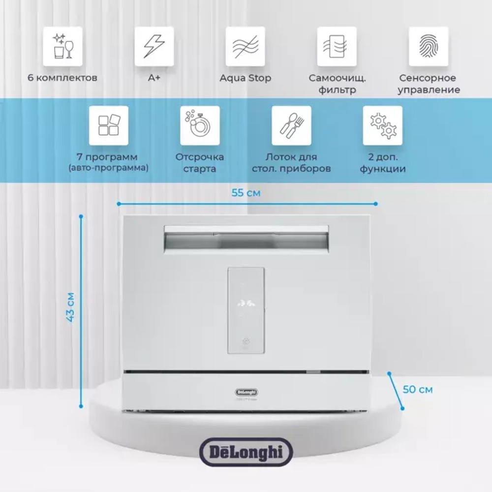 DeLonghi посудомоечная машина DDW 07T Fridere