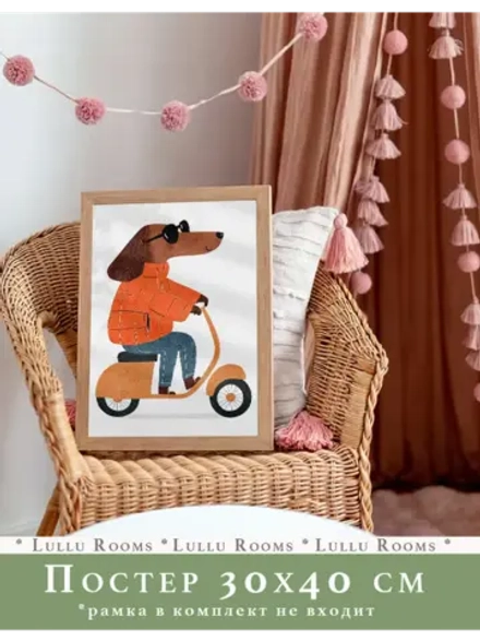 Постер 30х40 см интерьерный в детскую эстетика