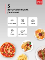Аэрогриль GFGRIL GFAO-200