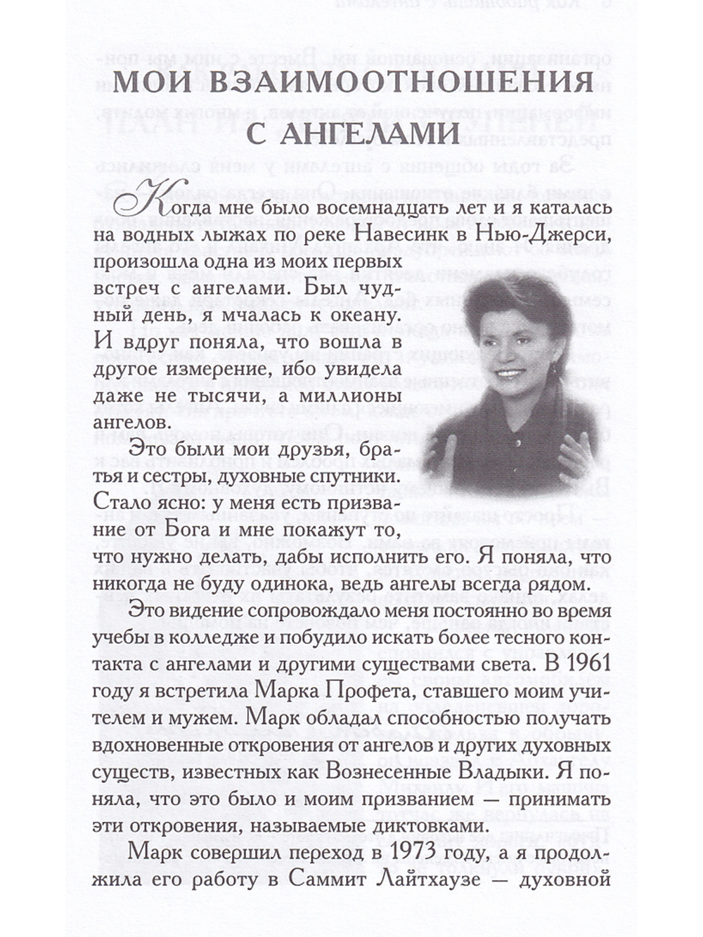 Как работать с ангелами