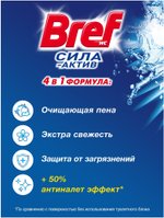 ЧИСТЯЩЕЕ СТРЕДСТО ДЛЯ УНИТАЗА БРЕФ СИЛА-АКТИВ ОКЕАН. БРИЗ 50 ГР