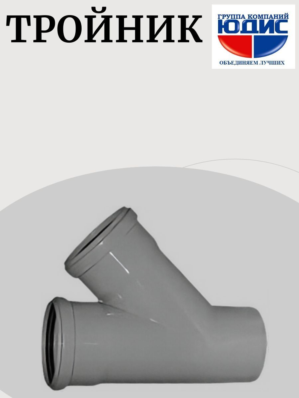 ПВХ Тройник  Ф32х32*45  (100/20шт)