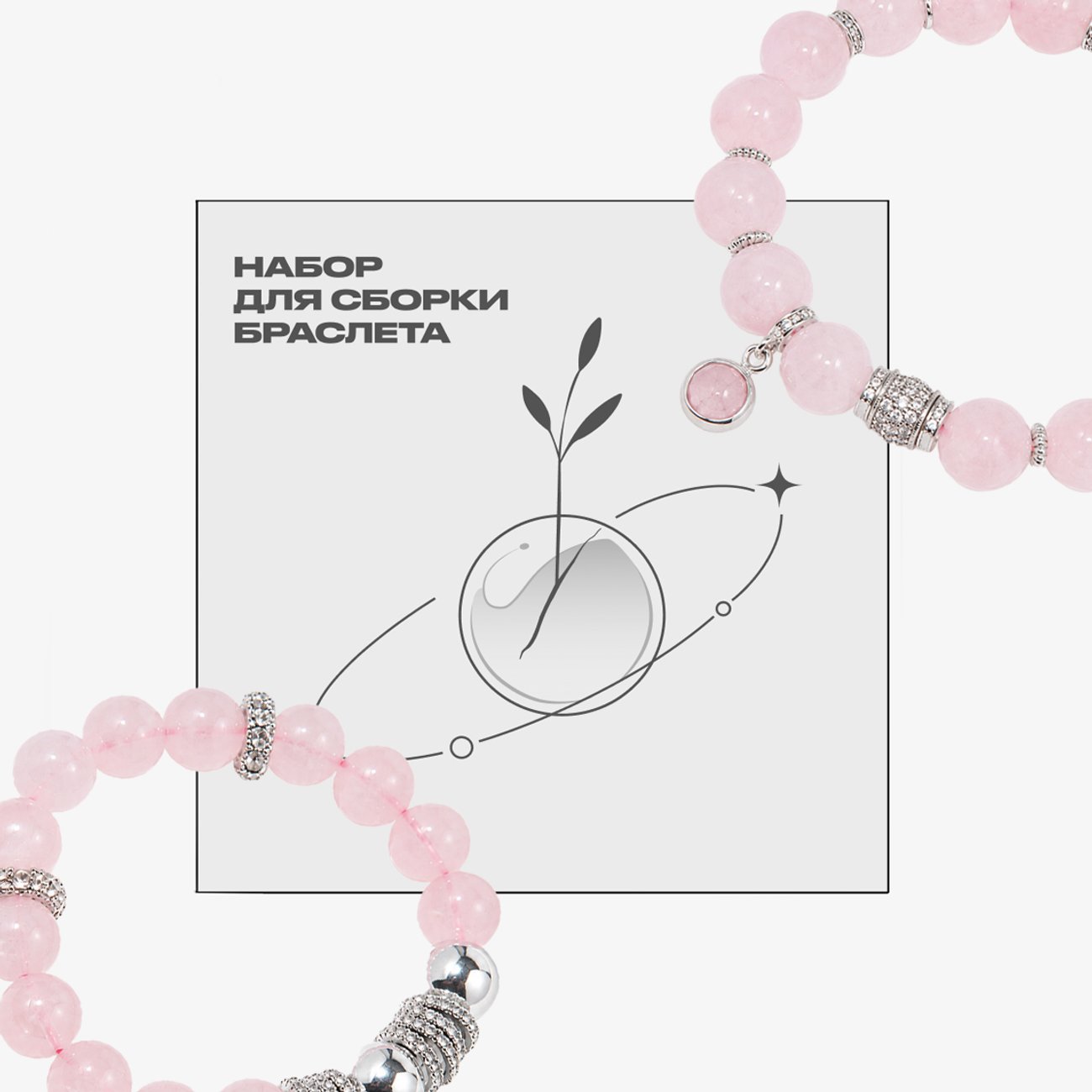 Набор для браслета, розовая корейская резинка, игла для бусин