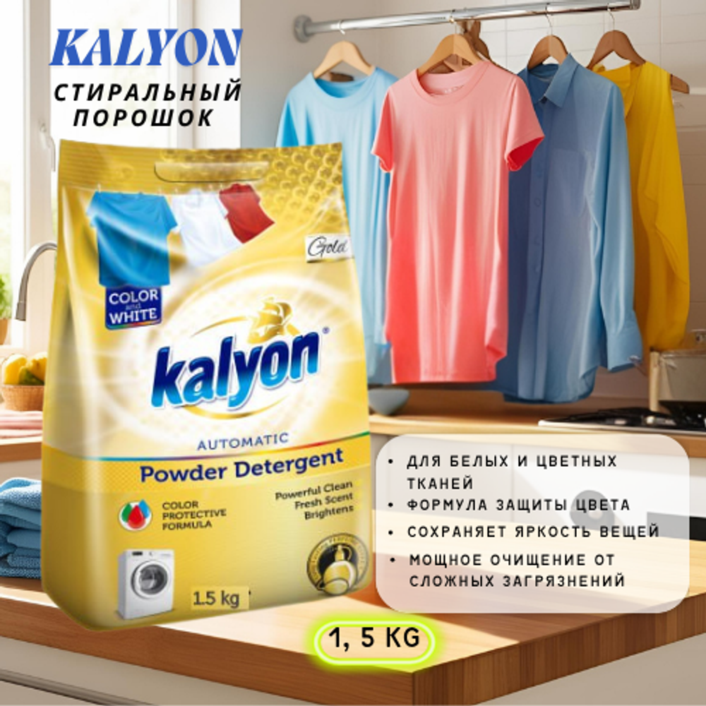 Kalyon Порошок автомат 1.5кг Цветочные Луга