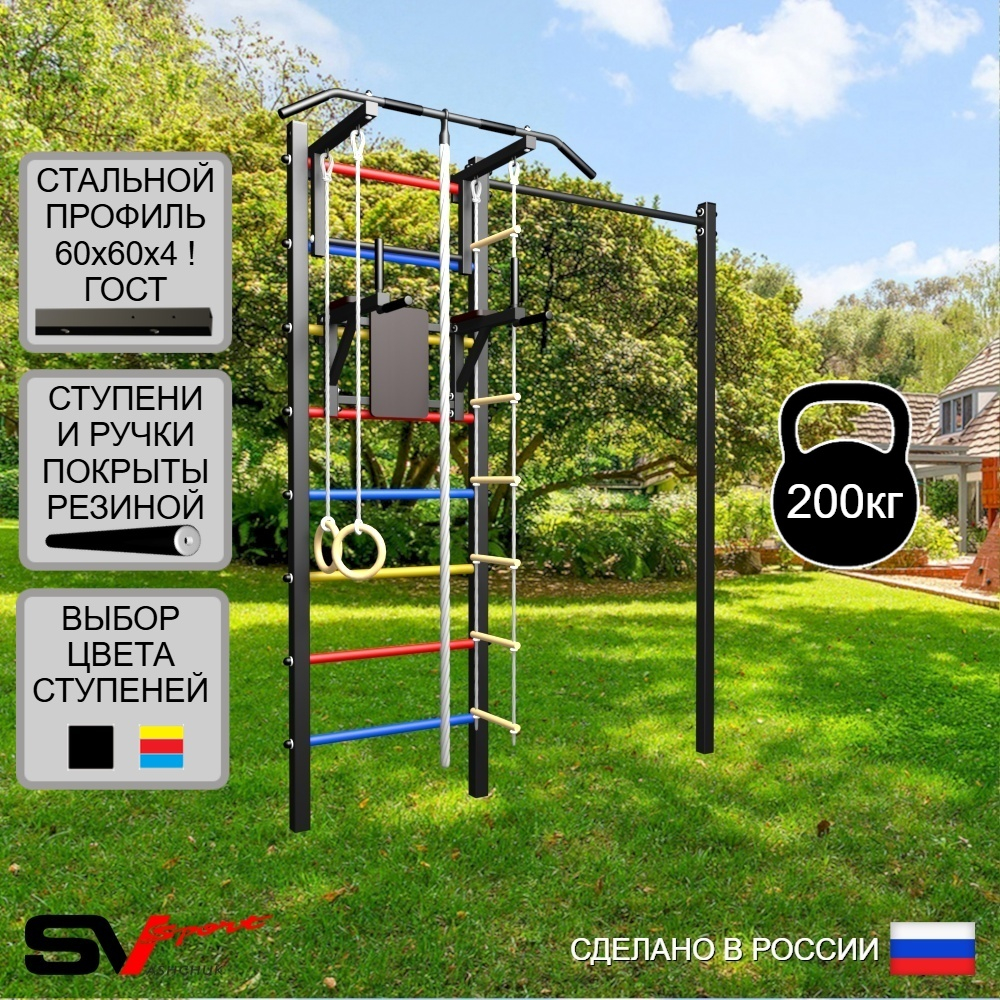 Уличная шведская стенка Sv Sport с комплектом турник прямой У418 (Турник/Брусья/Канат/кольца/лестница)