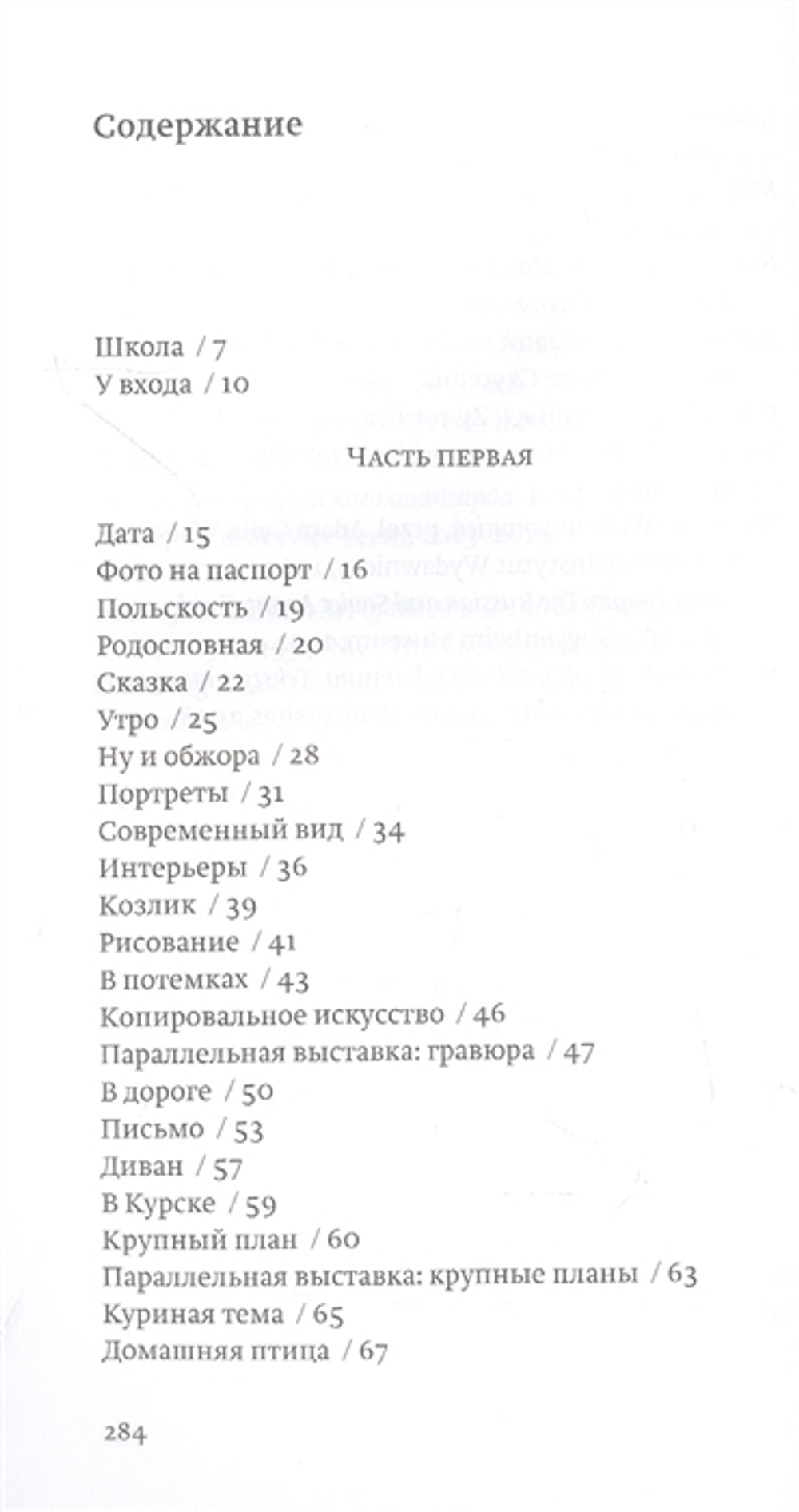 Малевич: направление осмотра