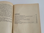 "Шпионы и заговорщики в Испании". Франц Шпильгаген, По официальным национал-социалистическим документам. Перевод c немецкого. 1937 г.