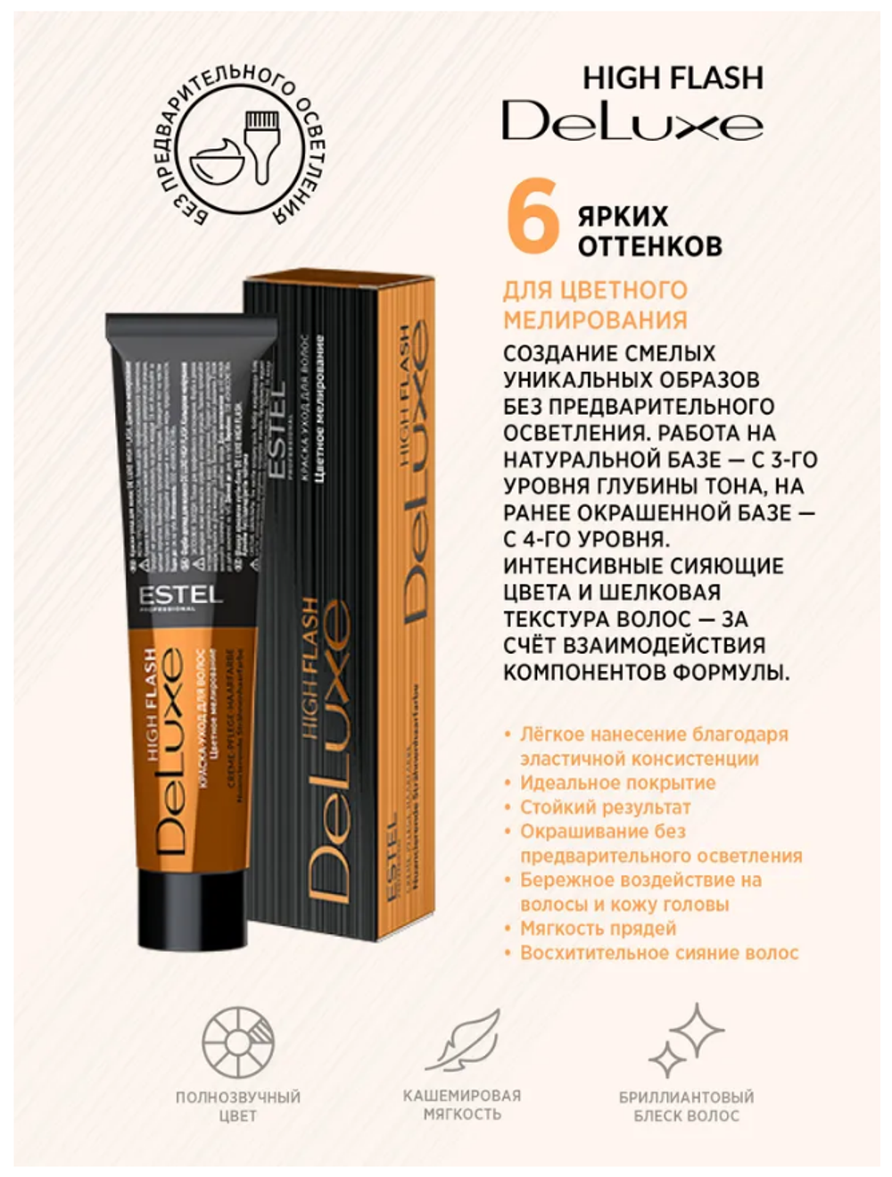 DE LUXE HIGH FLASH 66