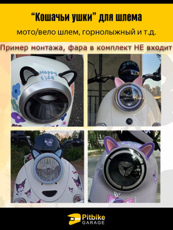 Кошачьи ушки на мото шлем огонь розовые