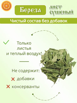 Лист березы. Крафтовая упаковка.