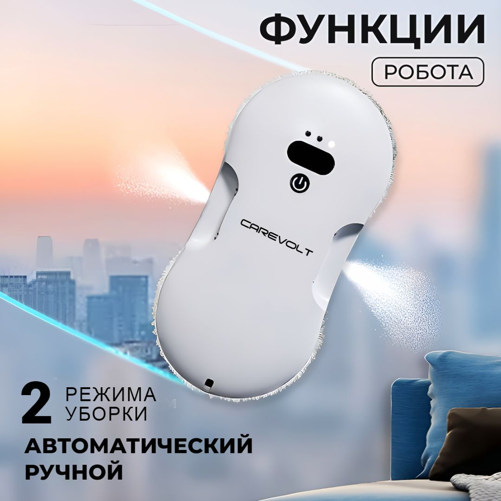 Робот мойщик окон с автоматическим распылением/ультратонкий робот для мойки стекол, плитки, зеркал со сменными салфетками 10 штук/техника для дома