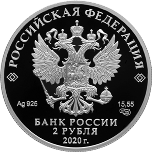 2 рубля «Мореплаватель И.Ф. Крузенштерн, к 250-летию со дня рождения (19.11.1770)» серии «Выдающиеся личности России» 2020 г. Proof
