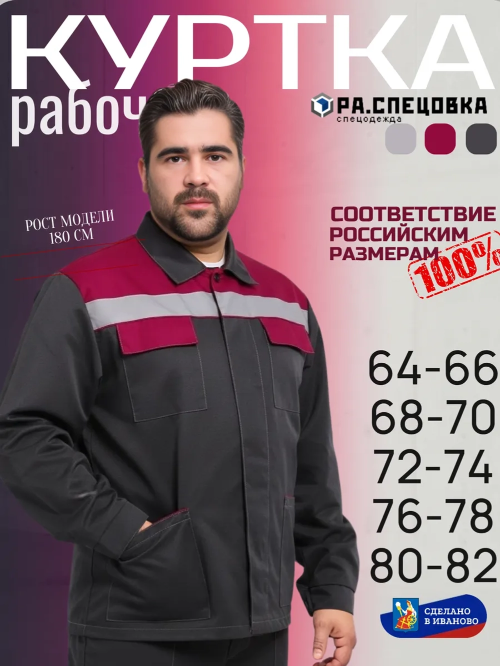 Куртка рабочая летняя Мастер Великан Спецовка