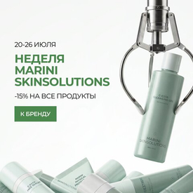 Неделя MARINI SKINSOLUTIONS в ЛУЛУ уже началась!