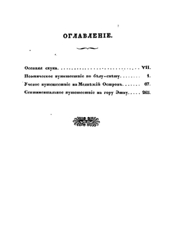 Фантастические путешествия Барона Брамбеуса | Сенковский Осип Иванович