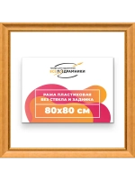 Рама для картин и фотографий 80x80
