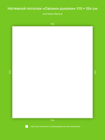 Матовый натяжной потолок 12 м2