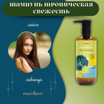 🌴🌺Шампунь тропическая свежесть с добавлением лайма и лаванды премиум-класса🌺🌴