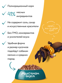 Пауч Мнямс Максимум Вкуса томленая говядина в соусе для собак 85 г