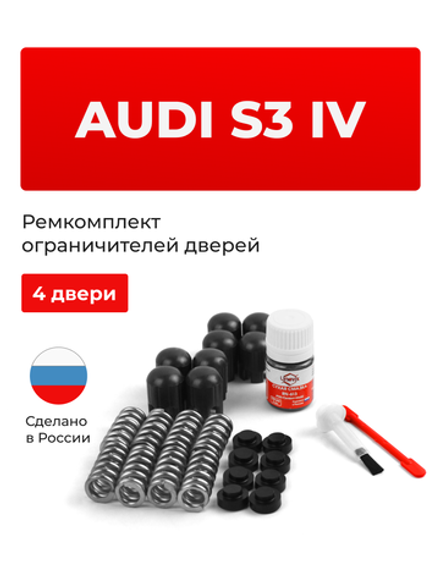 Ремкомплект ограничителей дверей Audi S3 (IV) [Кузов: 8Y] (4 двери, тип 14) 2020-2022