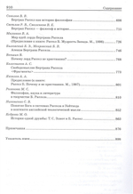 Бертран Рассел: pro et contra