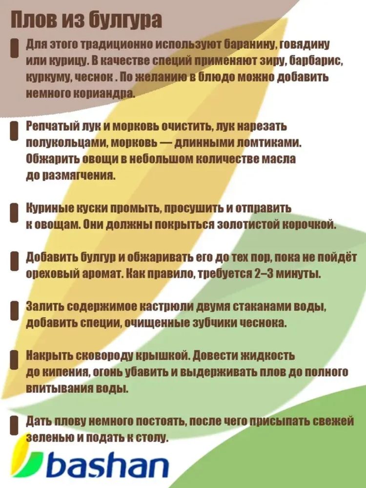 Булгур Bashan для плова 1 кг
