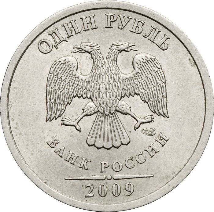 1 рубль 2009 СПМД (немагнитный)