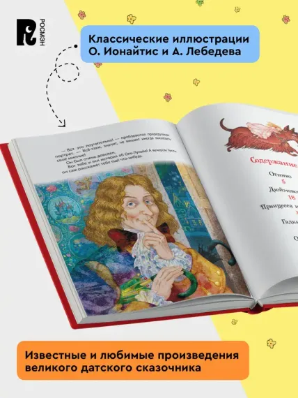 Лучшие сказки (Все-все-все сказки)