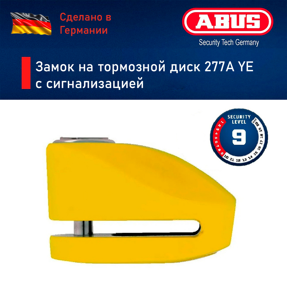 Замок на торм. диск 277A YE