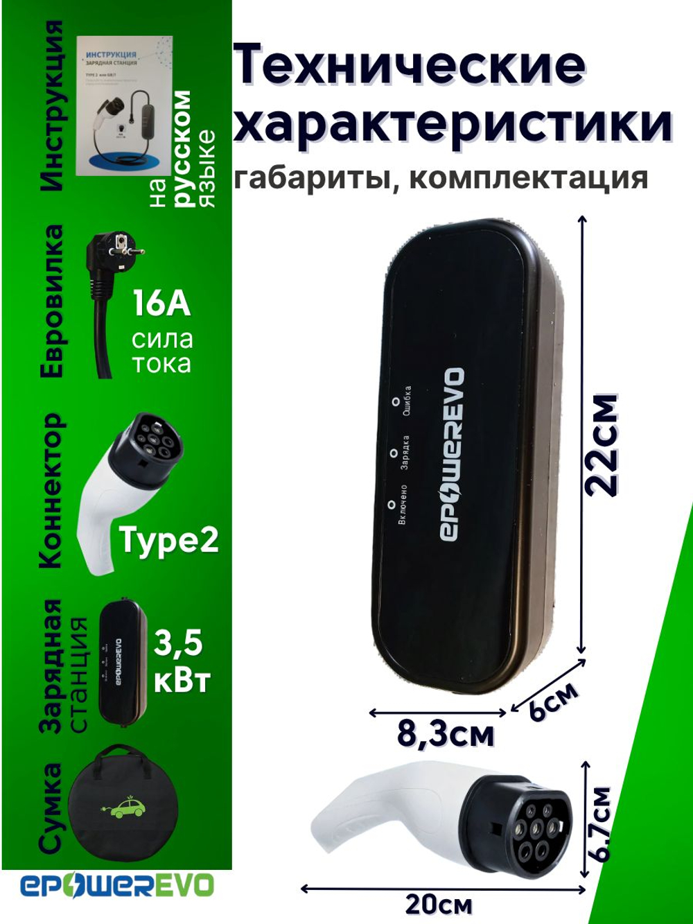Зарядное устройство для электромобиля TYPE-2, 3,5 кВт, 16A, 220В, кабель 5 м, сумка