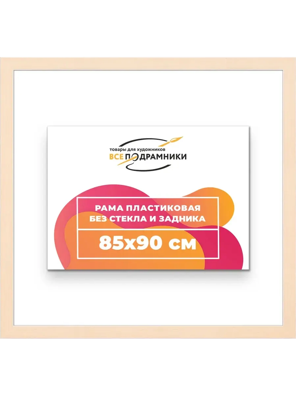 Рама для картин и фотографий 85x90
