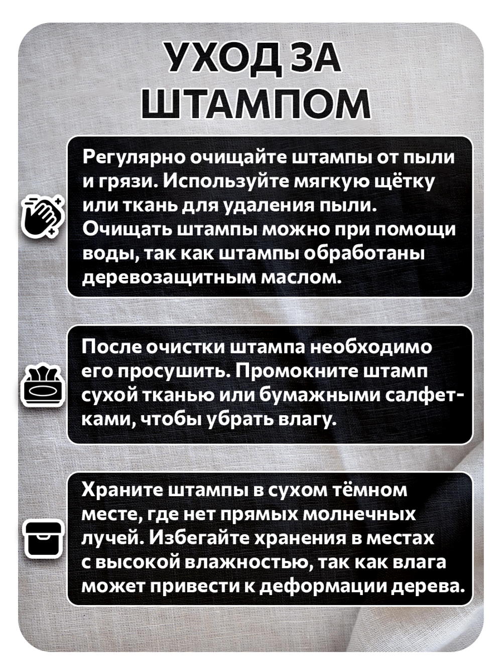 Комбо деревянный штамп 012 + черная по ткани 20 мл