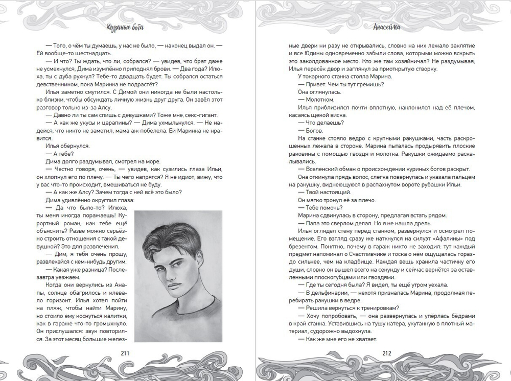 Анасейма. Книга с открыткой