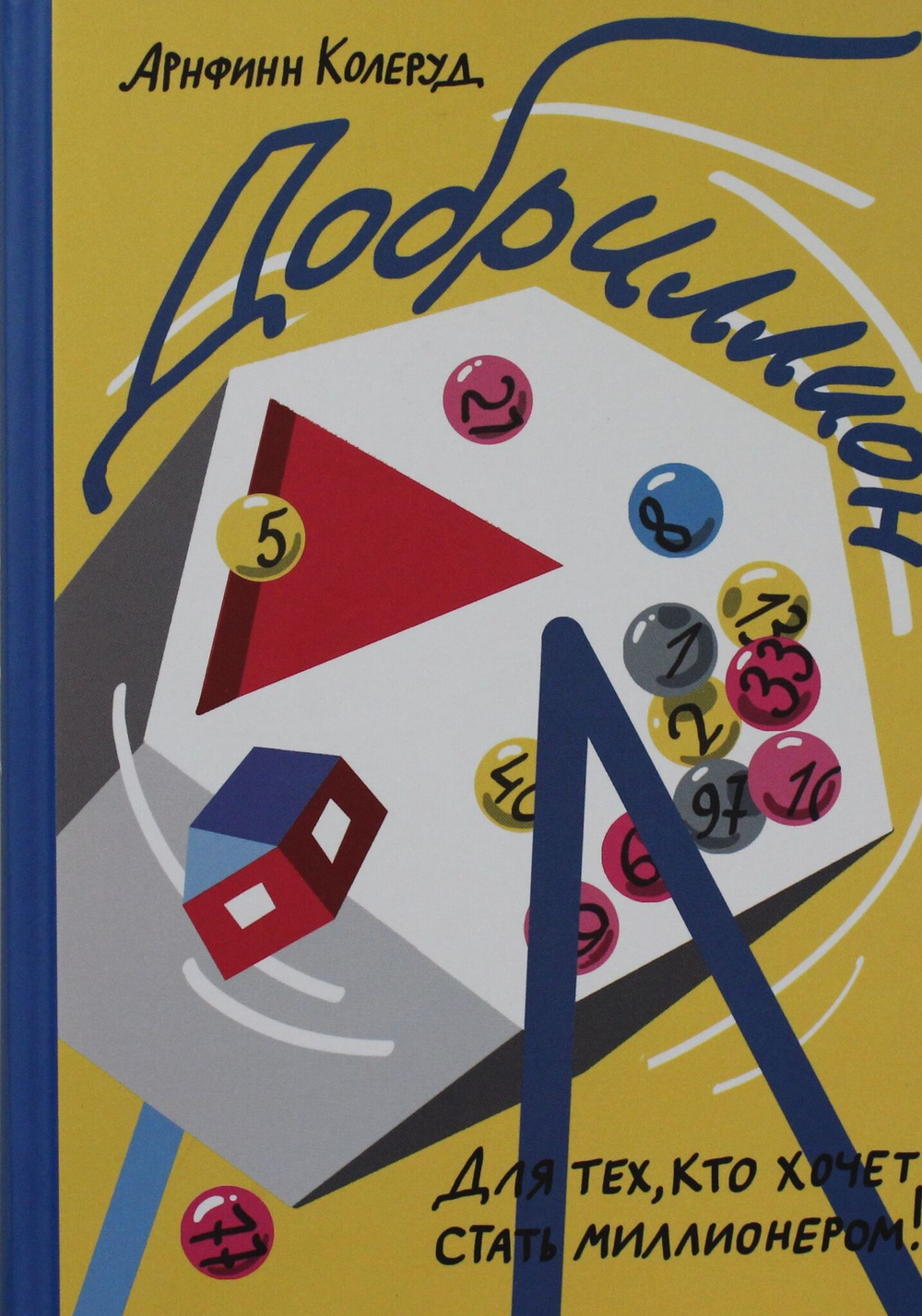 Добриллион