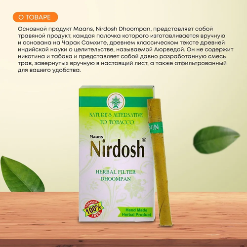 Сигареты с фильтром без никотина и табака Нирдош Nirdosh 10шт