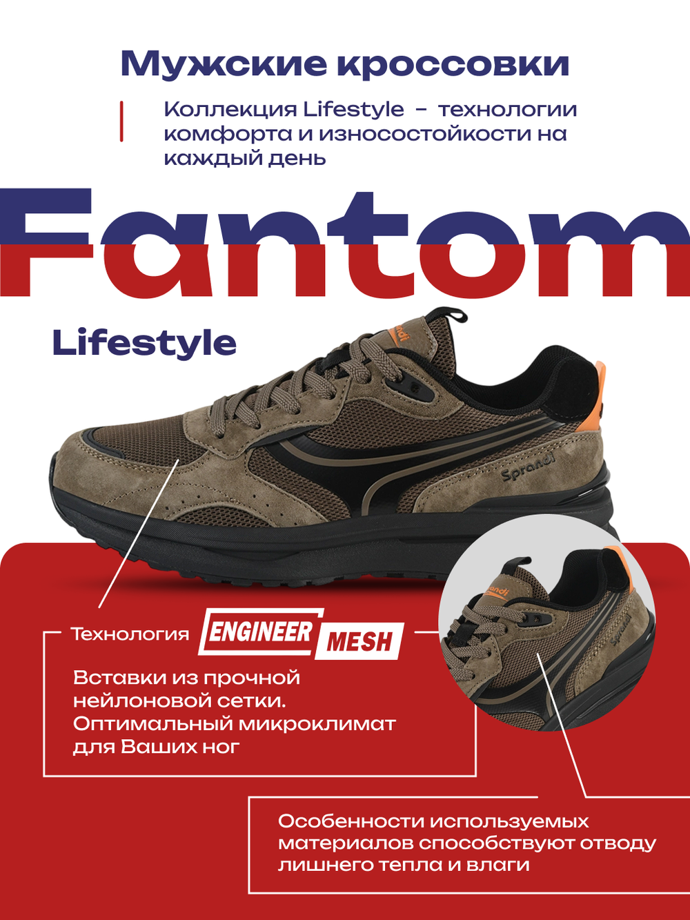 Кроссовки универсальные SPRANDI  Fantom