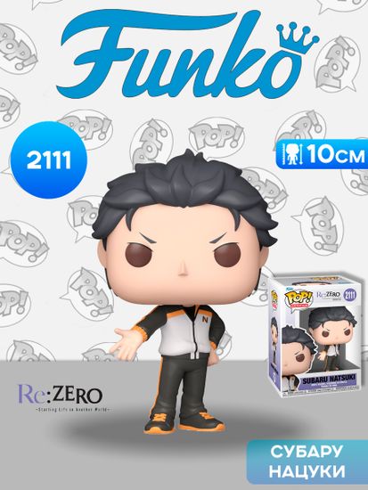 Фигурка Funko POP! Animation Re:Zero Subaru Natsuki (2111) 86514 / Фигурка Фанко ПОП! по мотивам аниме "Re:Zero. Жизнь с нуля в альтернативном мире", Субару Нацуки