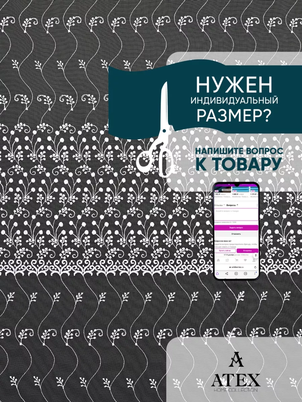 Тюль на отрез Вышивка