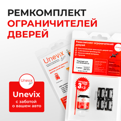 Ремкомплект ограничителей дверей KIA SPORTAGE (II) KM (2 двери, тип 10) 2004-2010