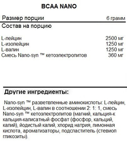A NANO BCAA (420 гр) , БСАА (Бабл Гам)