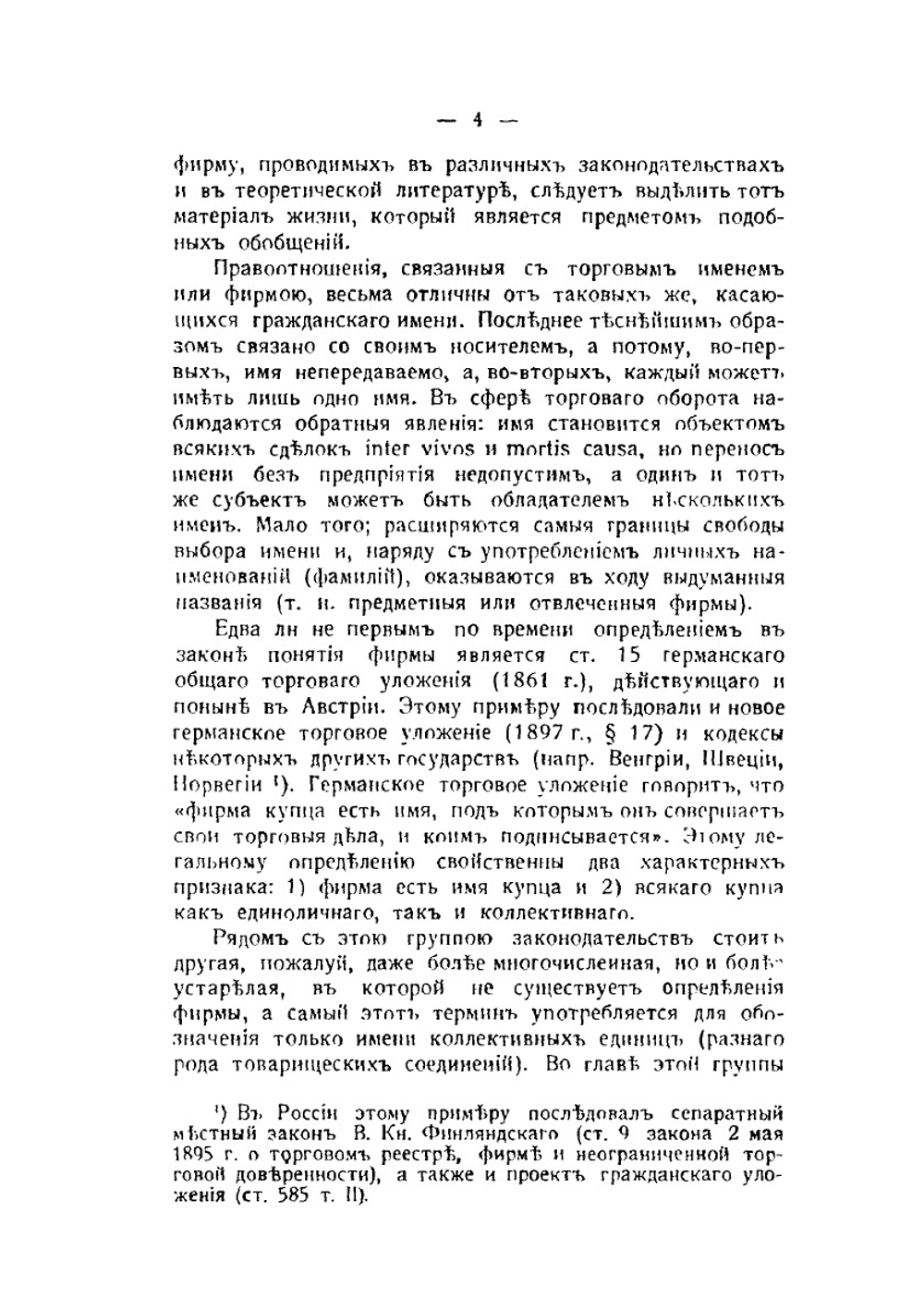 Фирма. Догматический очерк | В.В. Розенберг